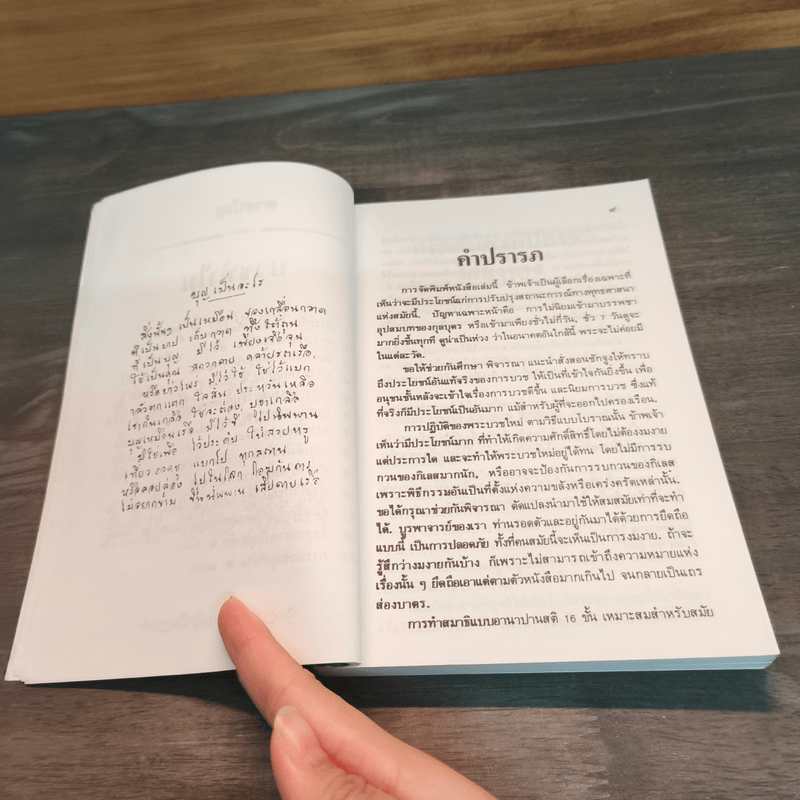 บวชทำไม - พุทธทาสภิกขุ