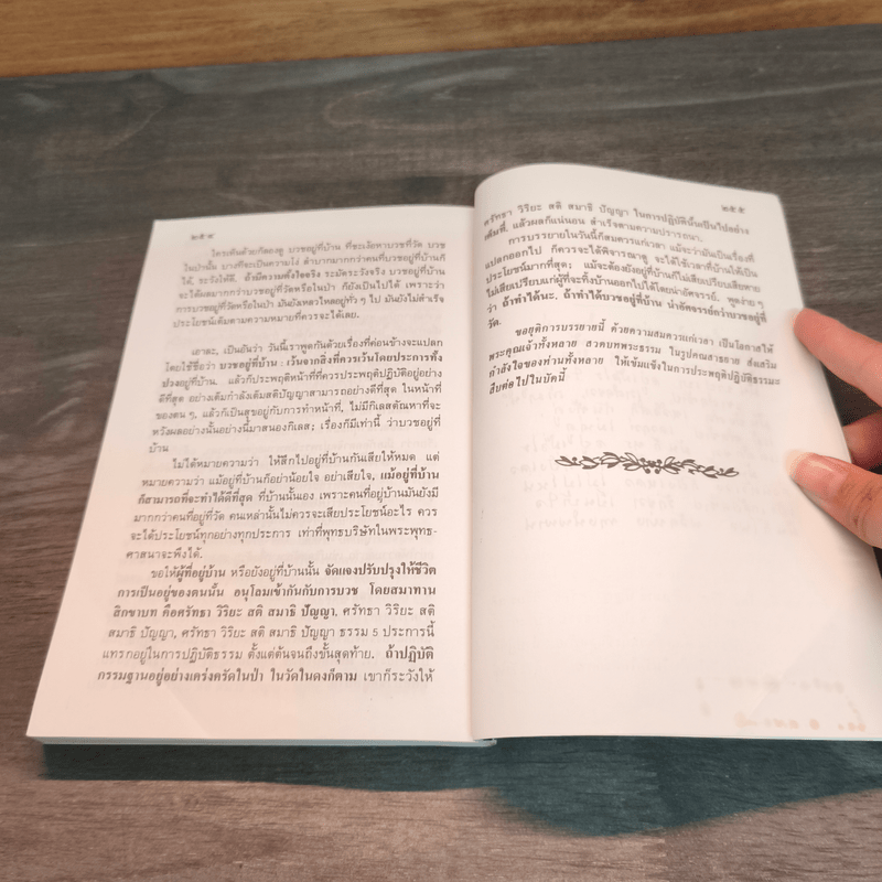 บวชทำไม - พุทธทาสภิกขุ