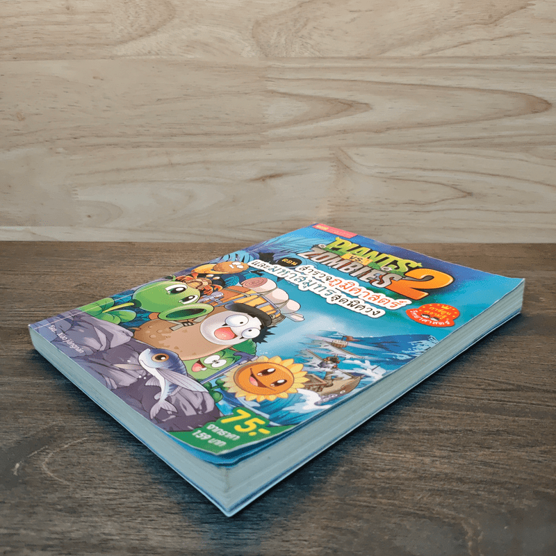 Plants vs. Zombies 2 ตอน สำรวจภูมิศาสตร์และมหาสมุทรสุดพิศวง