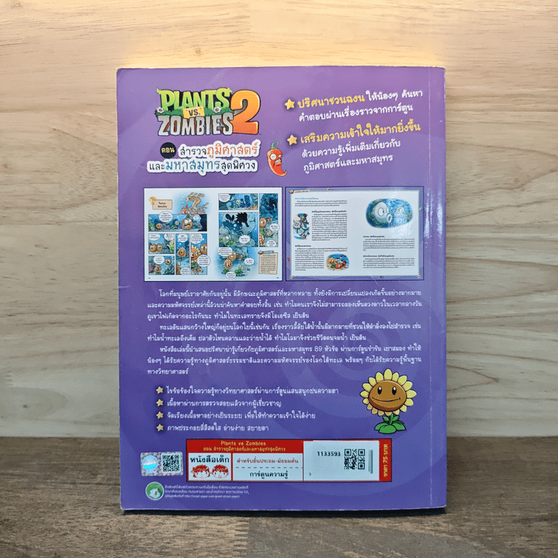 Plants vs. Zombies 2 ตอน สำรวจภูมิศาสตร์และมหาสมุทรสุดพิศวง