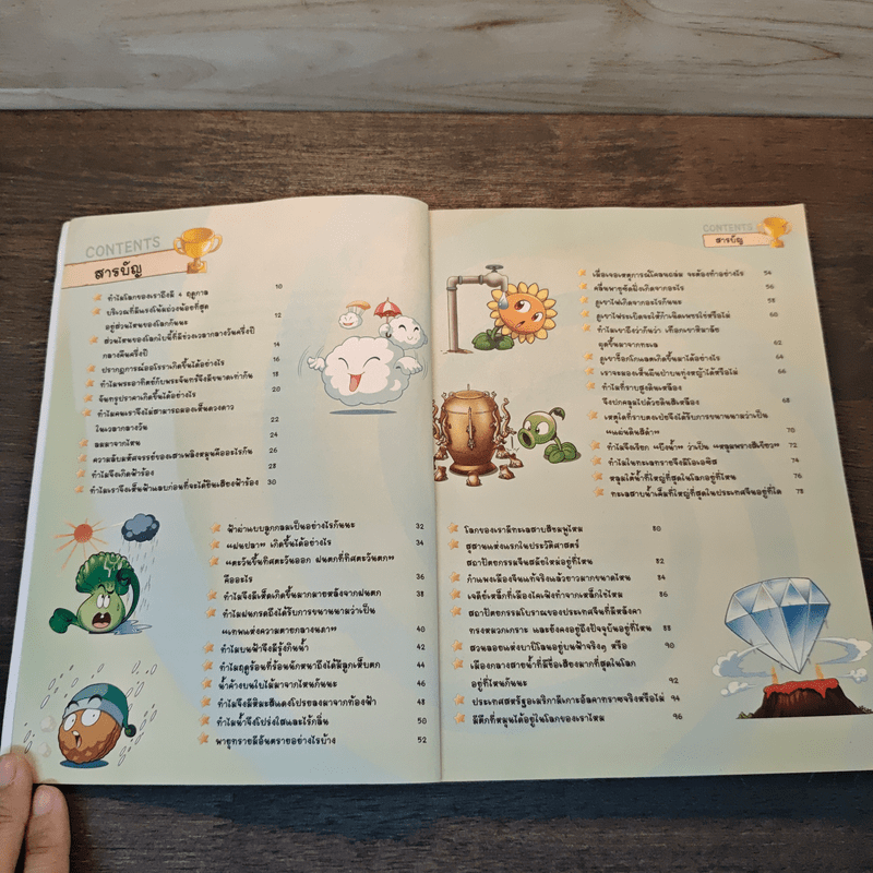 Plants vs. Zombies 2 ตอน สำรวจภูมิศาสตร์และมหาสมุทรสุดพิศวง