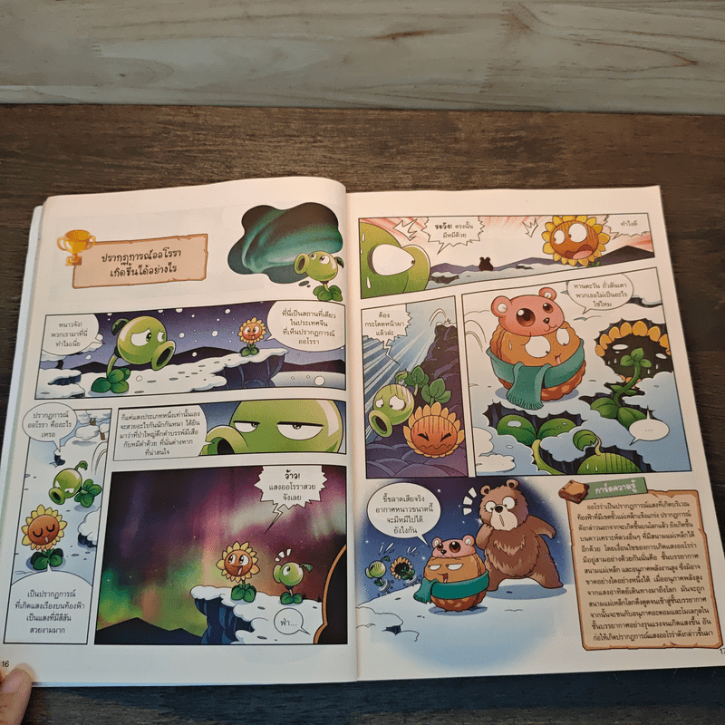 Plants vs. Zombies 2 ตอน สำรวจภูมิศาสตร์และมหาสมุทรสุดพิศวง