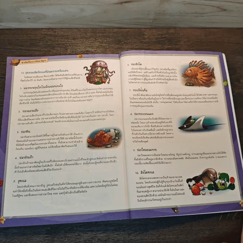 Plants vs. Zombies 2 ตอน สำรวจภูมิศาสตร์และมหาสมุทรสุดพิศวง