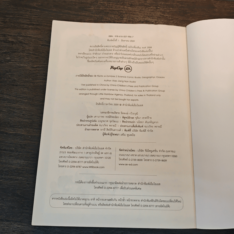 Plants vs. Zombies 2 ตอน สำรวจภูมิศาสตร์และมหาสมุทรสุดพิศวง