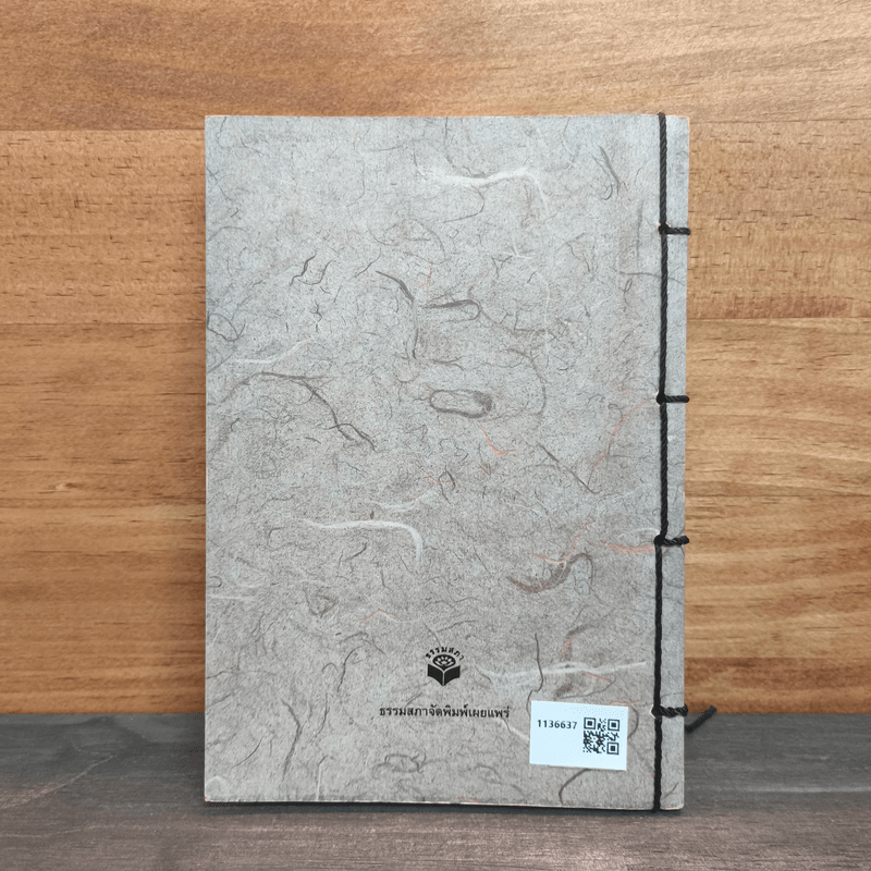 นิทานเซ็น เล่าโดย ท่านพุทธทาสภิกขุแห่งสวนโมกขพลาราม - ท่านพุทธทาสภิกขุ