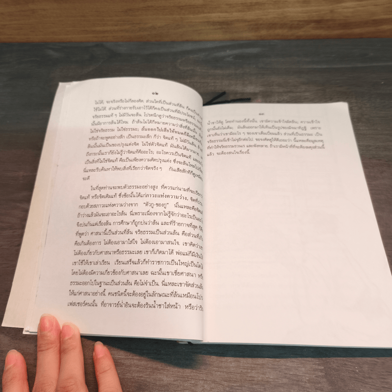 นิทานเซ็น เล่าโดย ท่านพุทธทาสภิกขุแห่งสวนโมกขพลาราม - ท่านพุทธทาสภิกขุ