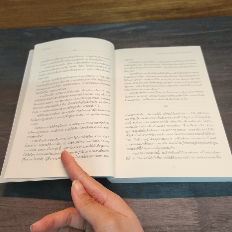 The Intelligence Trap กับดักคนฉลาด - David Robson