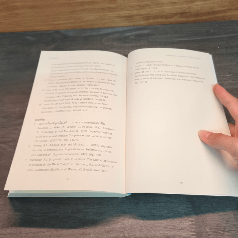 The Intelligence Trap กับดักคนฉลาด - David Robson