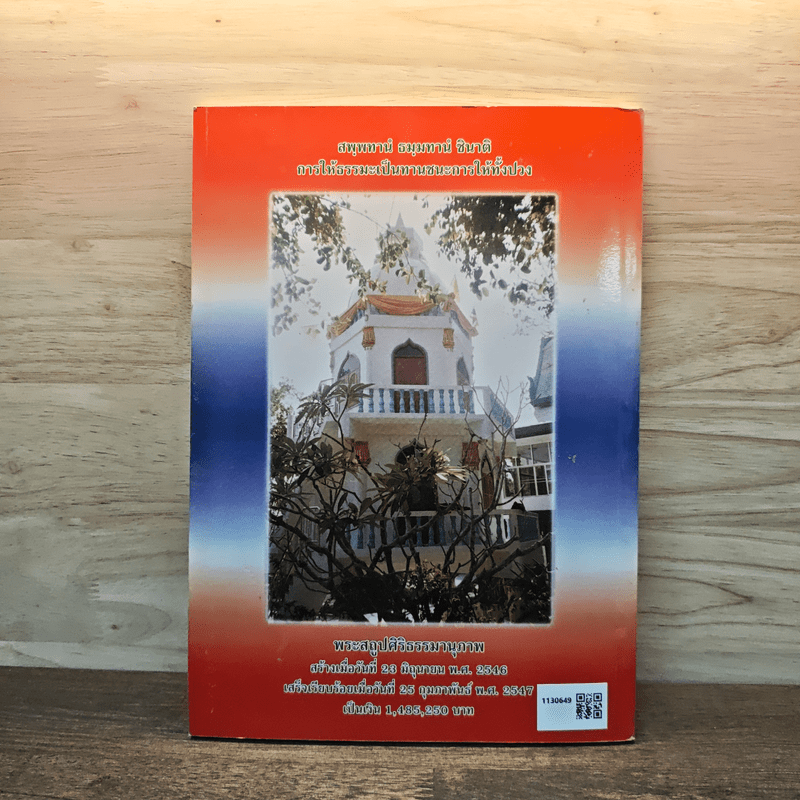 สวดมนต์ฉบับพิเศษ - กนตสิริ ภิกขุ