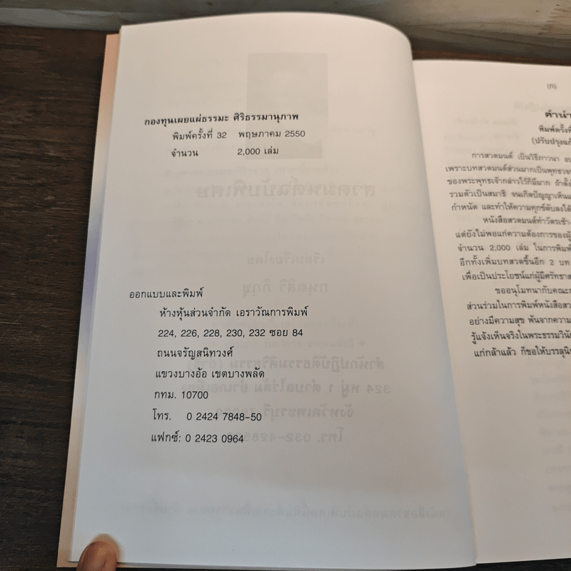 สวดมนต์ฉบับพิเศษ - กนตสิริ ภิกขุ