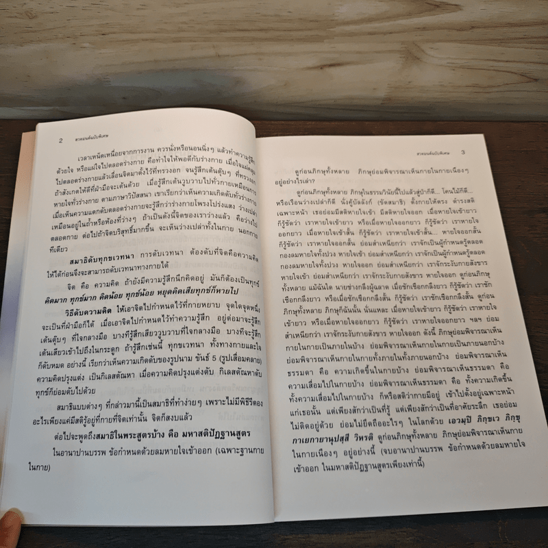 สวดมนต์ฉบับพิเศษ - กนตสิริ ภิกขุ