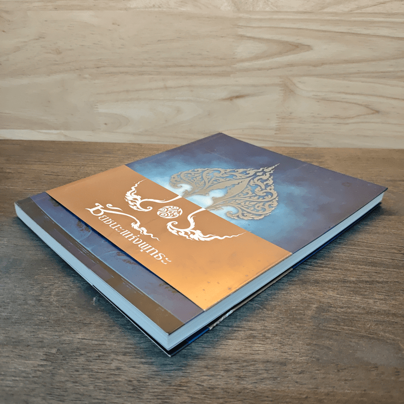 ชัยชนะแห่งพุทธะ - จนฺทสาโรภิกขุ