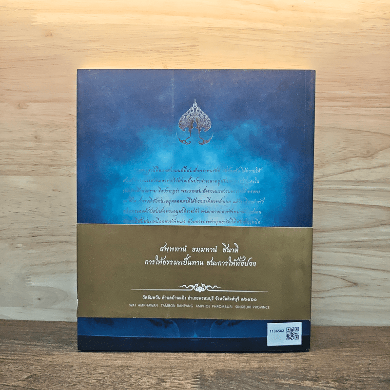 ชัยชนะแห่งพุทธะ - จนฺทสาโรภิกขุ