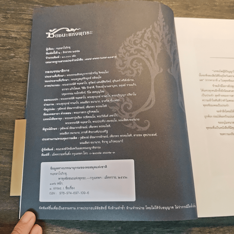 ชัยชนะแห่งพุทธะ - จนฺทสาโรภิกขุ