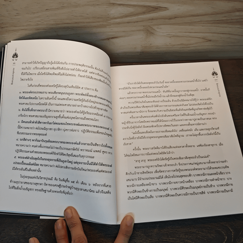 ชัยชนะแห่งพุทธะ - จนฺทสาโรภิกขุ