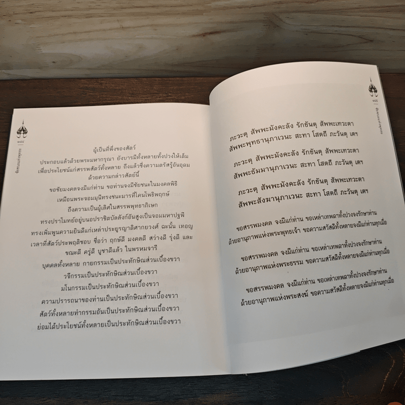 ชัยชนะแห่งพุทธะ - จนฺทสาโรภิกขุ