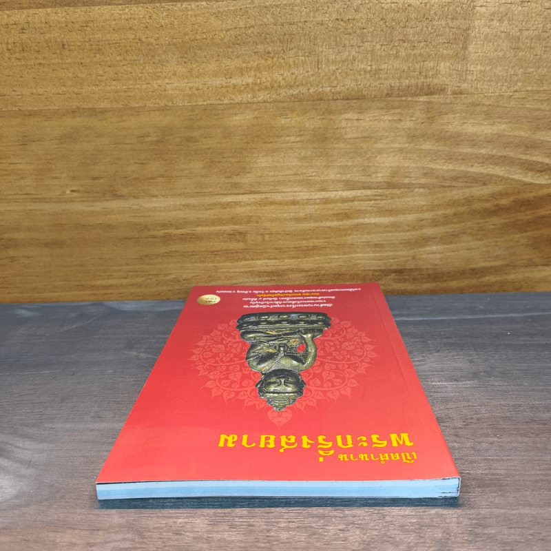 เปิดตำนานพระกริ่งสยาม