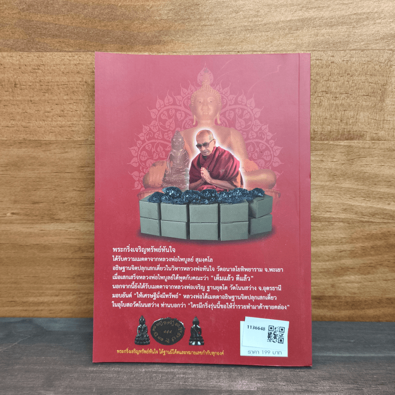 เปิดตำนานพระกริ่งสยาม