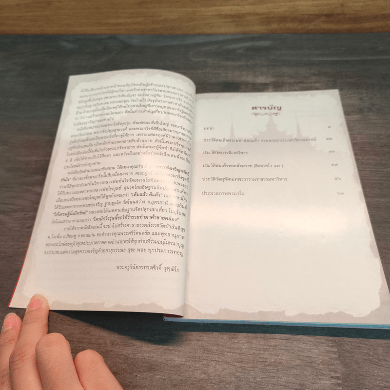 เปิดตำนานพระกริ่งสยาม