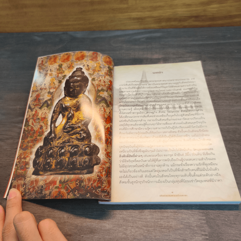 เปิดตำนานพระกริ่งสยาม