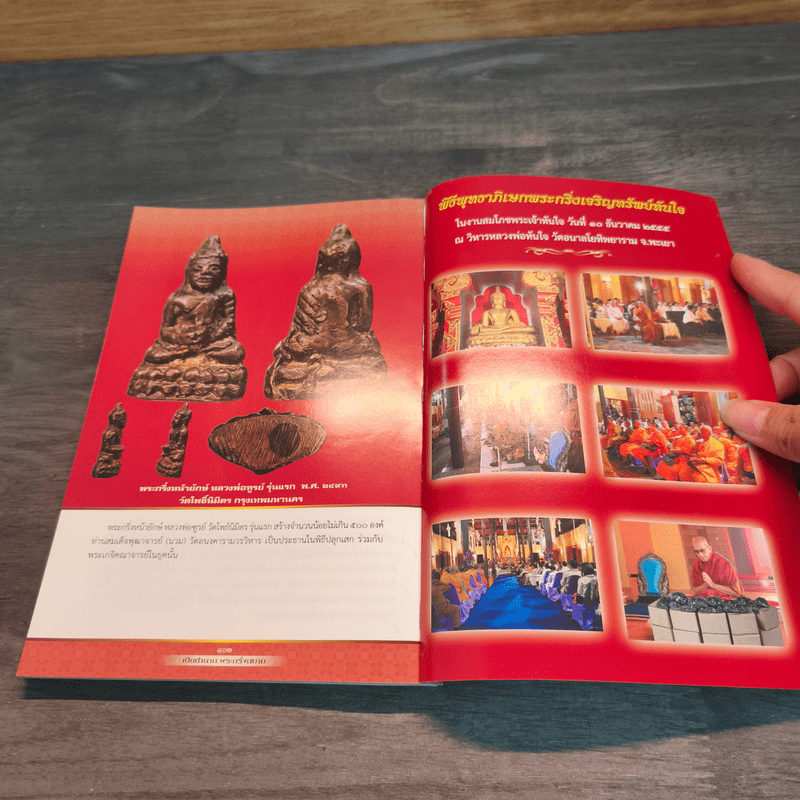 เปิดตำนานพระกริ่งสยาม