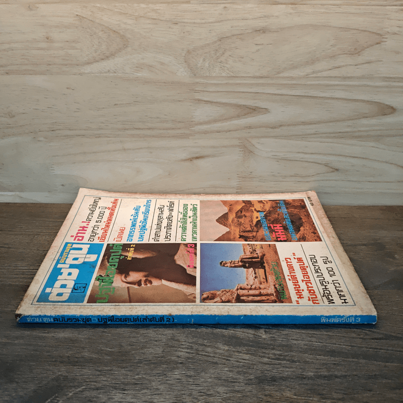 ต่วย'ตูน ฉบับรวมชุด ลำดับที่ 2