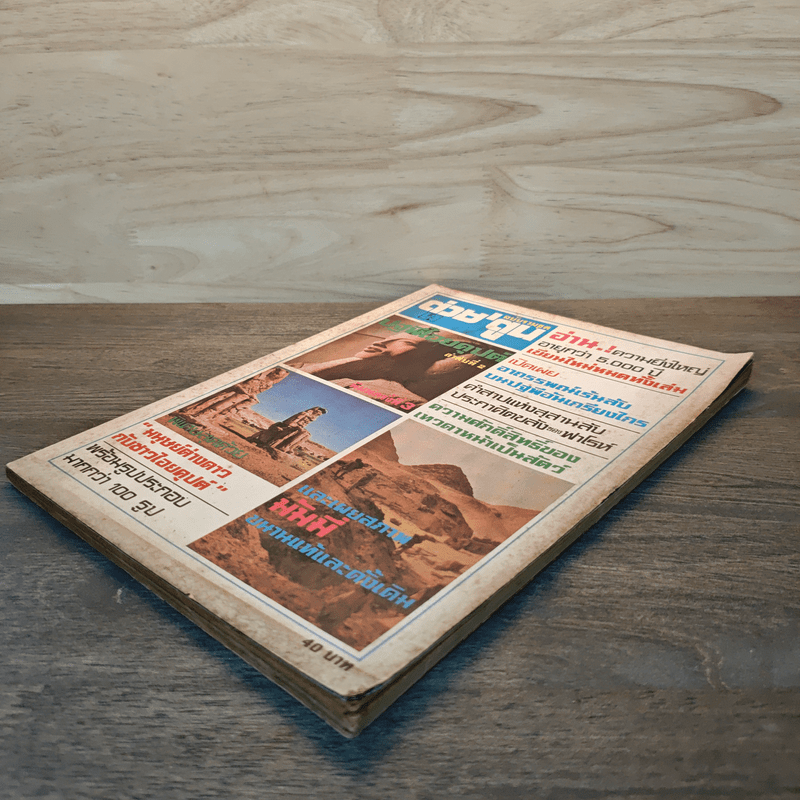 ต่วย'ตูน ฉบับรวมชุด ลำดับที่ 2