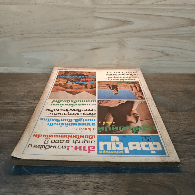 ต่วย'ตูน ฉบับรวมชุด ลำดับที่ 2