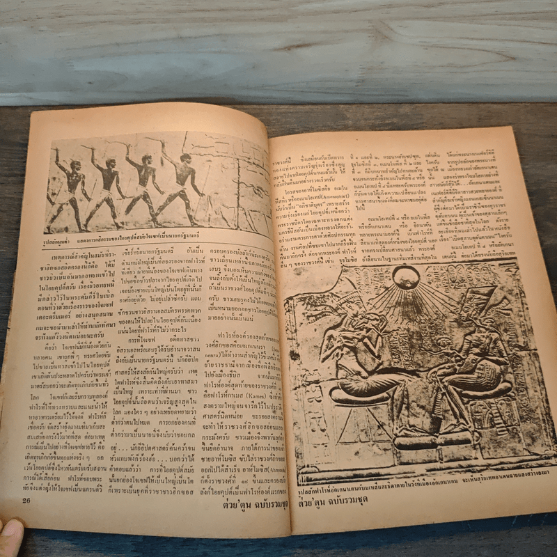 ต่วย'ตูน ฉบับรวมชุด ลำดับที่ 2