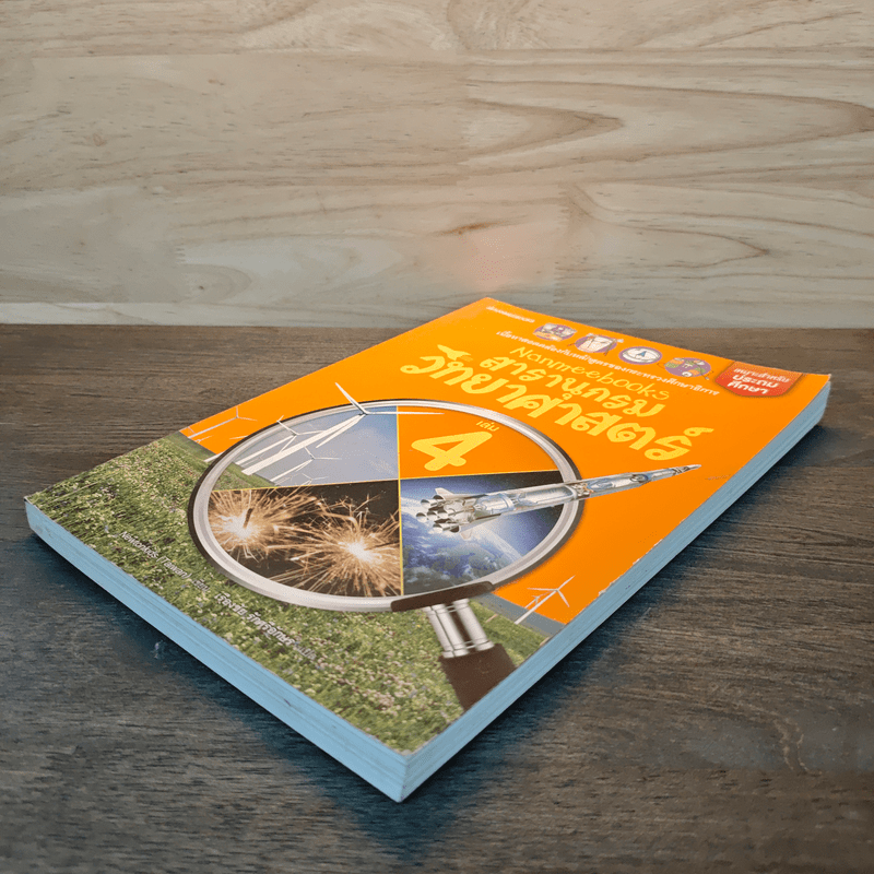 สารานุกรมวิทยาศาสตร์ เล่ม 4