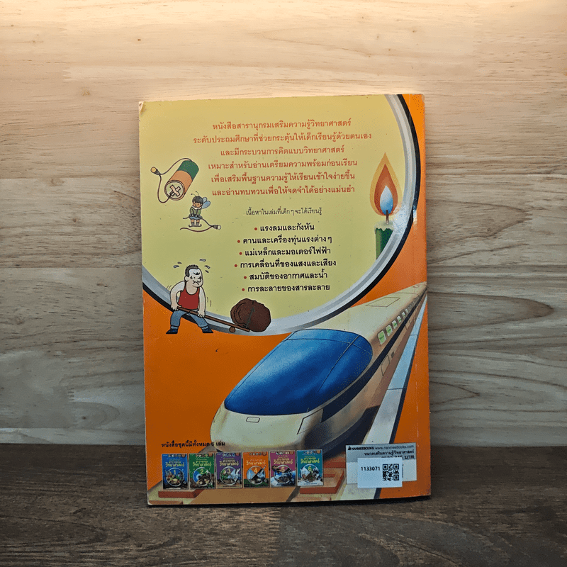 สารานุกรมวิทยาศาสตร์ เล่ม 4