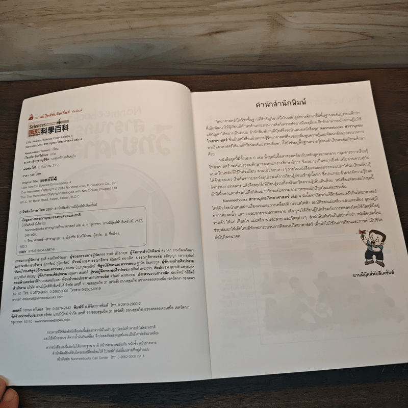 สารานุกรมวิทยาศาสตร์ เล่ม 4