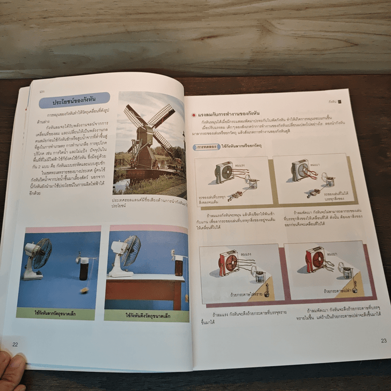 สารานุกรมวิทยาศาสตร์ เล่ม 4