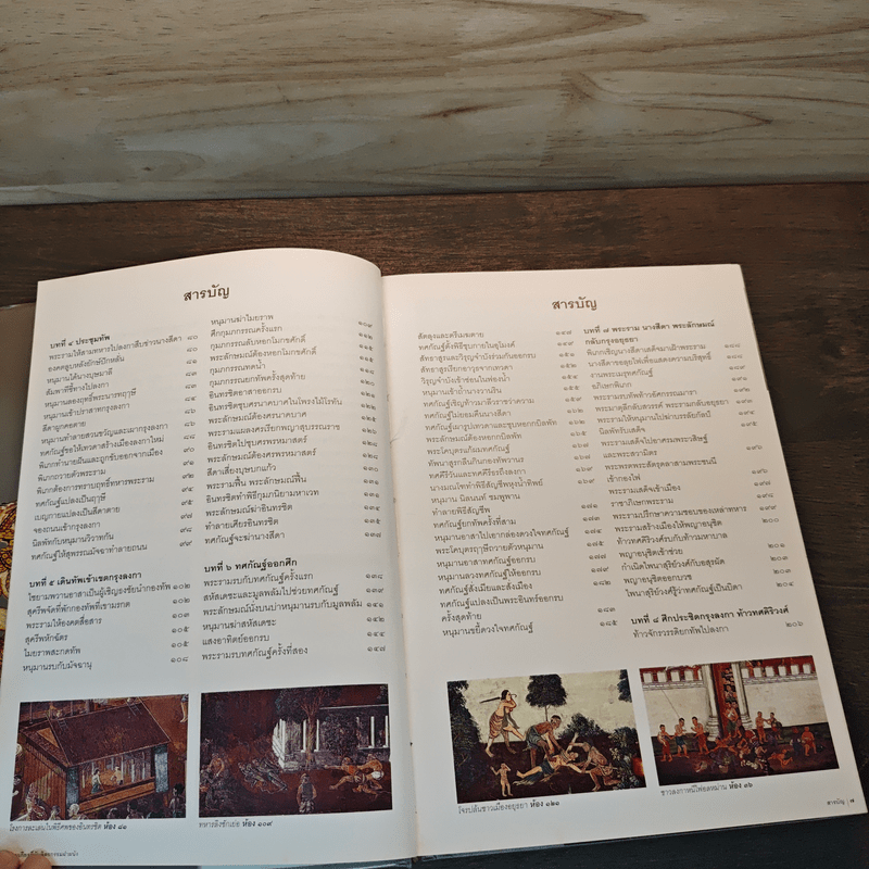 รามเกียรติ์ กับจิตรกรรมฝาผนัง รอบระเบียงวัดพระศรีรัตนศาสดาราม - นิดดา หงษ์วิวัฒน์