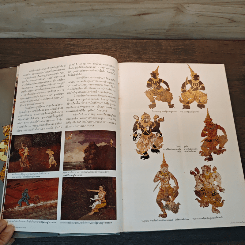 รามเกียรติ์ กับจิตรกรรมฝาผนัง รอบระเบียงวัดพระศรีรัตนศาสดาราม - นิดดา หงษ์วิวัฒน์