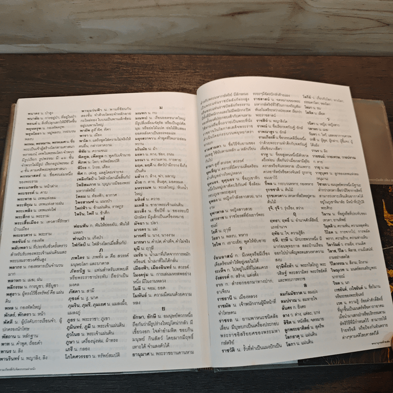 รามเกียรติ์ กับจิตรกรรมฝาผนัง รอบระเบียงวัดพระศรีรัตนศาสดาราม - นิดดา หงษ์วิวัฒน์