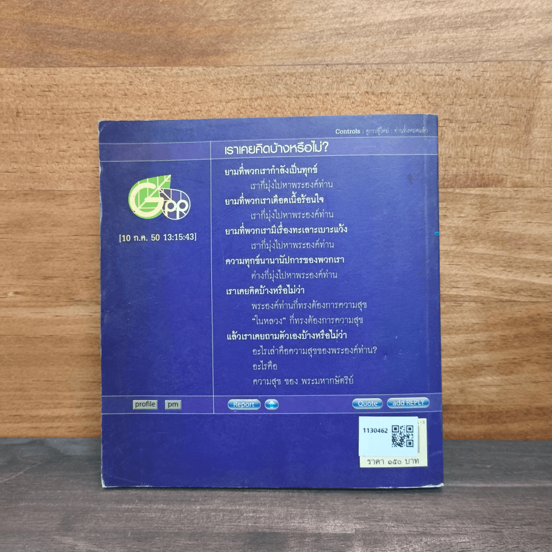 ความสุขของพระมหากษัตริย์