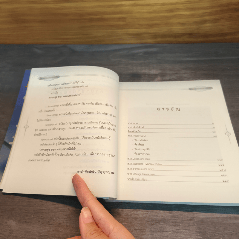 ความสุขของพระมหากษัตริย์