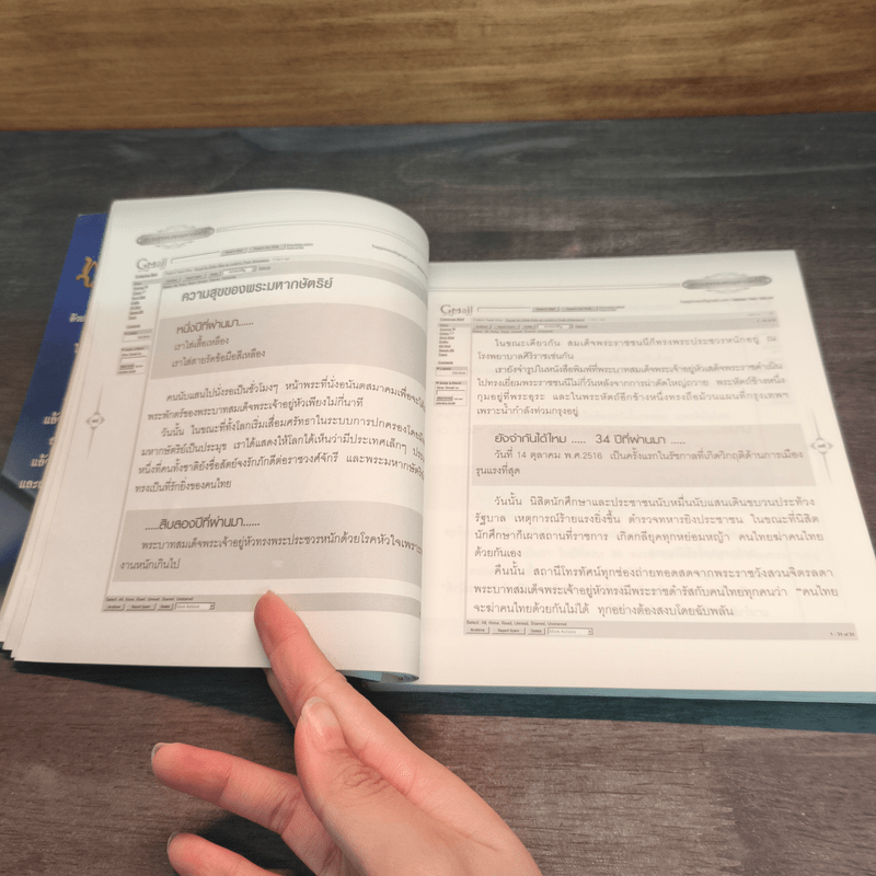 ความสุขของพระมหากษัตริย์