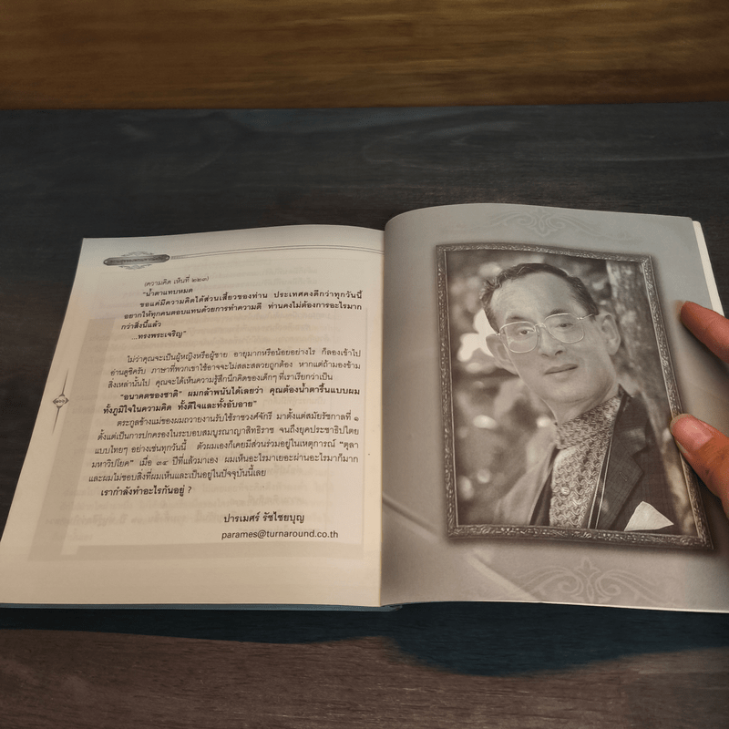 ความสุขของพระมหากษัตริย์