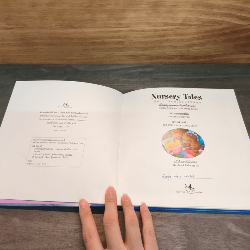 Nursery Tales นิทานกล่อมเด็กแสนสนุก