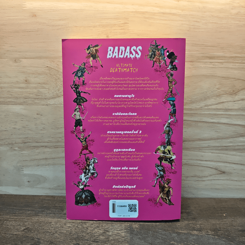 BADASS : ULTIMATE DATEHMATCH สุดยอดการต่อสู้ในประวัติศาสตร์ - เบน ธอมป์สัน