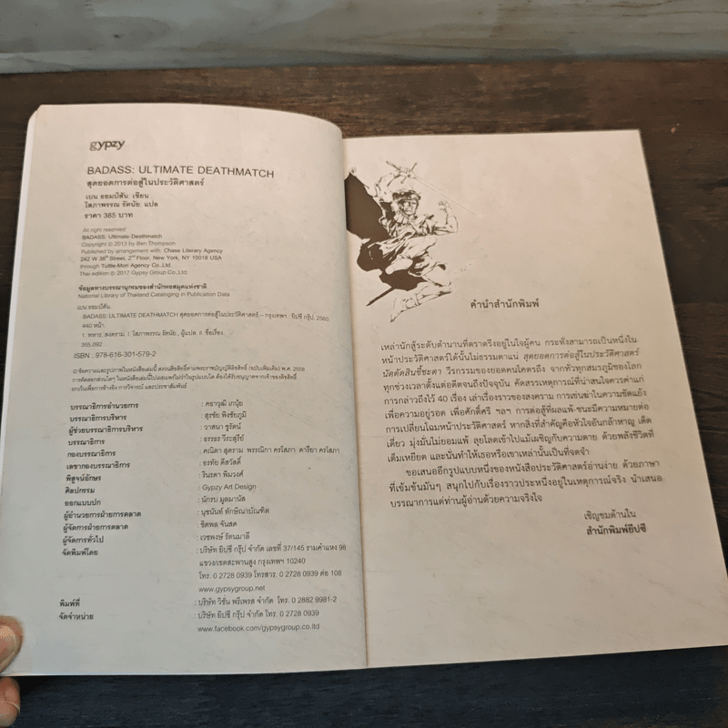 BADASS : ULTIMATE DATEHMATCH สุดยอดการต่อสู้ในประวัติศาสตร์ - เบน ธอมป์สัน