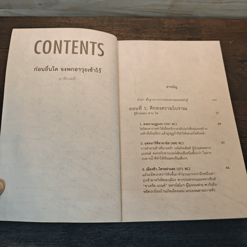 BADASS : ULTIMATE DATEHMATCH สุดยอดการต่อสู้ในประวัติศาสตร์ - เบน ธอมป์สัน