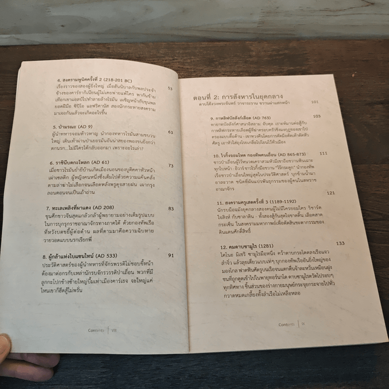 BADASS : ULTIMATE DATEHMATCH สุดยอดการต่อสู้ในประวัติศาสตร์ - เบน ธอมป์สัน