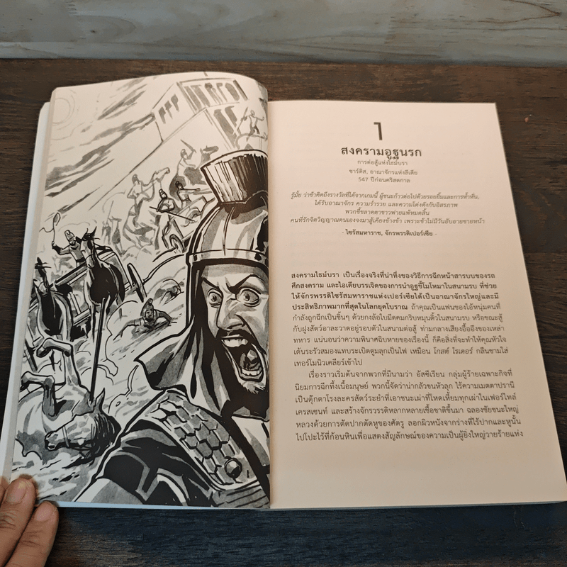 BADASS : ULTIMATE DATEHMATCH สุดยอดการต่อสู้ในประวัติศาสตร์ - เบน ธอมป์สัน