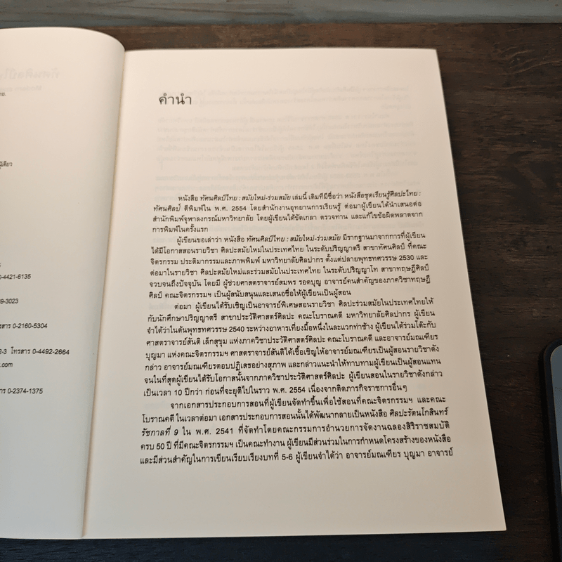 ทัศนศิลป์ไทย สมัยใหม่-ร่วมสมัย - สุธี คุณาวิชยานนท์