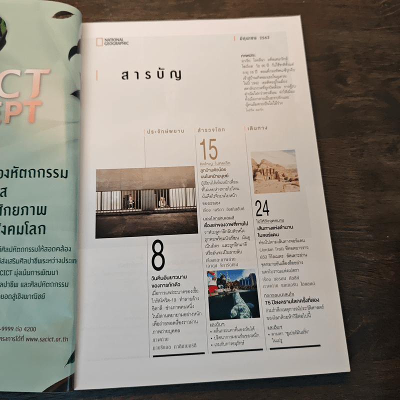 National Geographic ฉบับที่ 207 มิ.ย.2563 75 ปี สงครามโลกครั้งที่สอง