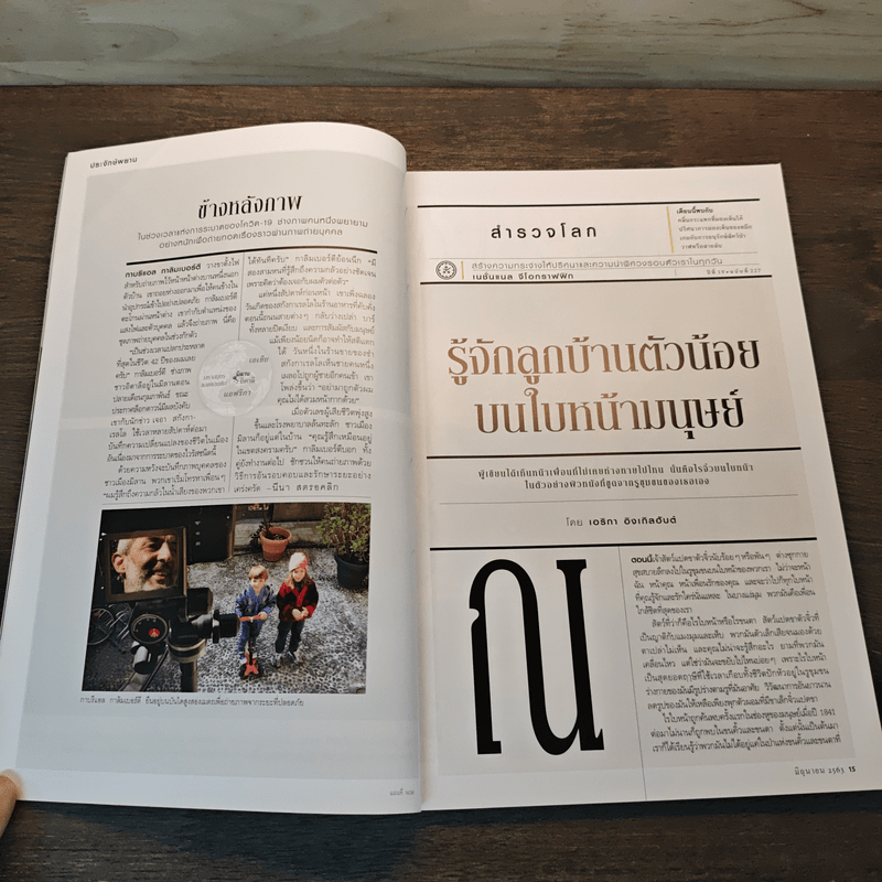 National Geographic ฉบับที่ 207 มิ.ย.2563 75 ปี สงครามโลกครั้งที่สอง