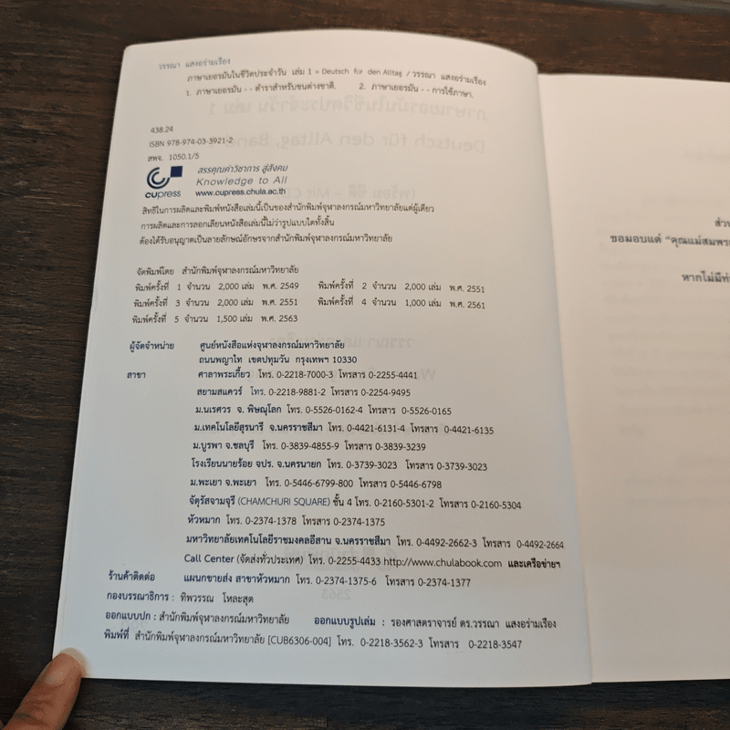 ภาษาเยอรมันในชีวิตประจำวัน เล่ม 1 - วรรณา แสงอร่ามเรือง